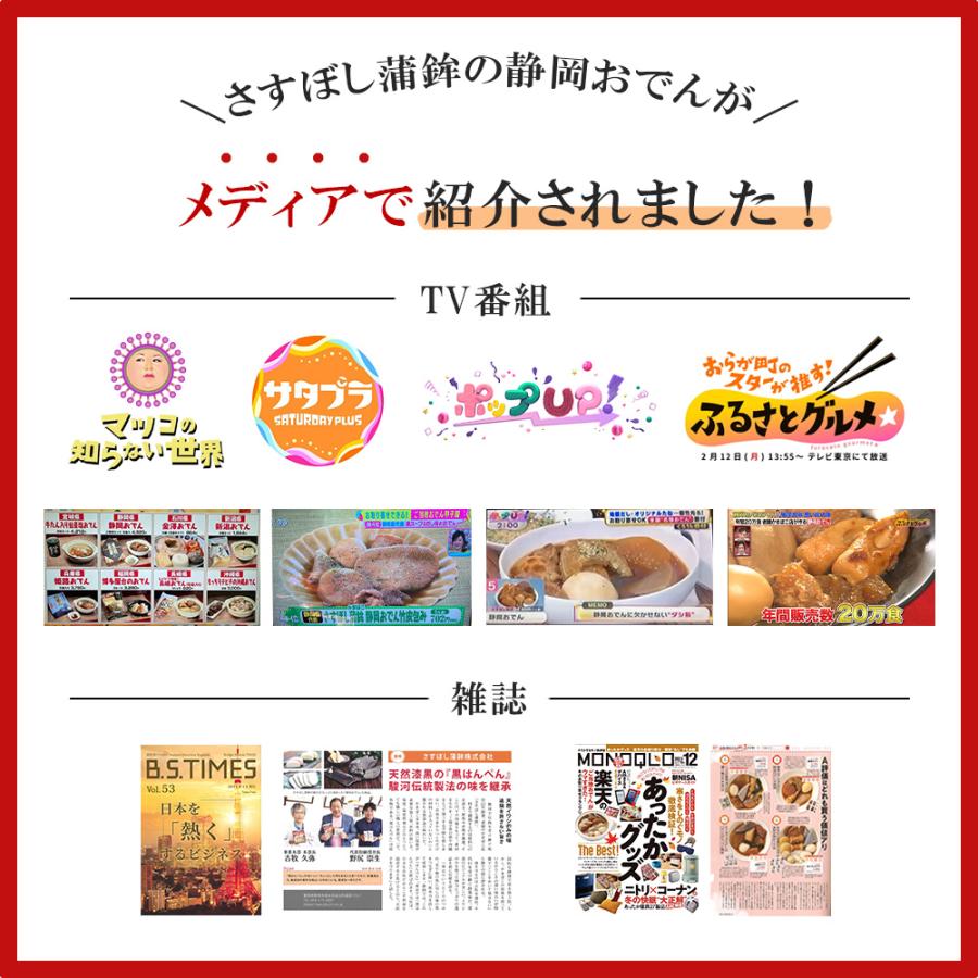 【静岡おでん竹皮包み】マツコの知らない世界で紹介されました！！  静岡おでん  レトルトパック |  | 04