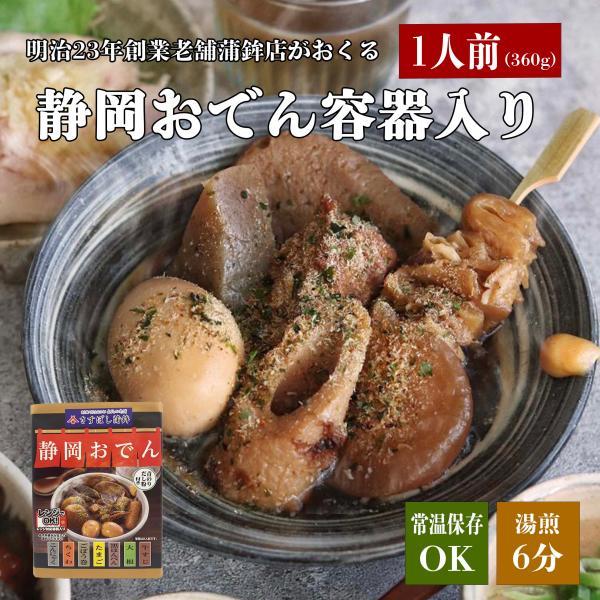 静岡おでん 静岡おでんレトルトパック容器入 Odenyouki さすぼし蒲鉾株式会社 通販 Yahoo ショッピング