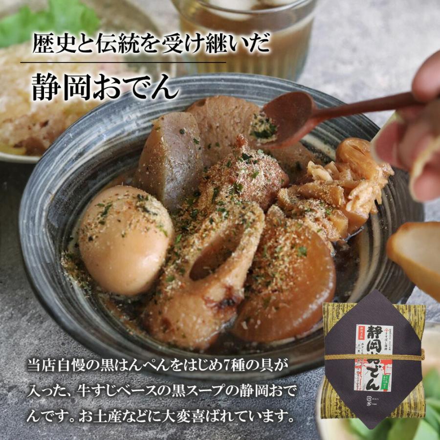 お歳暮 御歳暮 冬ギフト 【お試しセット】静岡 由比 静岡おでん 黒はんぺん おでん はんぺん 練り物 蒲鉾 かまぼこ ギフト 送料無料 母の日 |  | 01