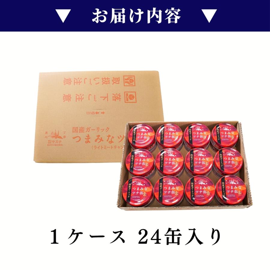 送料無料(本州のみ)「焼津特産 ガーリックツナ 1箱 24缶入」缶詰