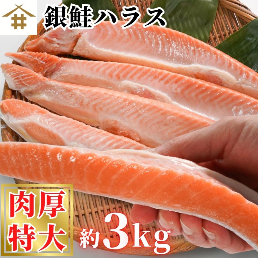 うらん様専用 鮭ハラス 3キロ✖️3箱 魚 鮭 ハラス」の人気商品一覧