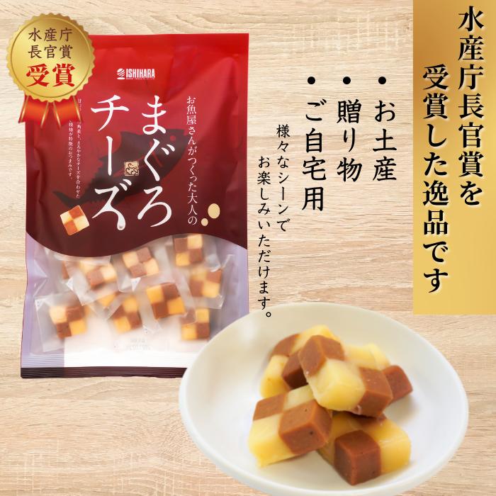 ポスト投函 焼津 マグロチーズ 1袋 鮪 まぐろ角煮×チーズ 市松模様 個