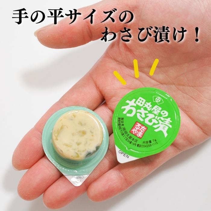 送料無料(本州のみ)「田丸屋ミニカップわさび漬16個入」静岡