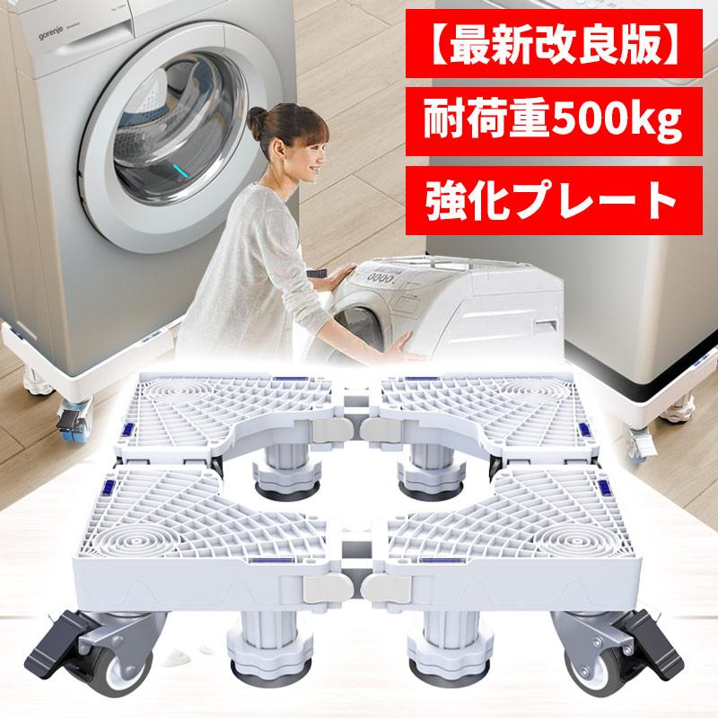 洗濯機パン 洗濯機台 洗濯機置き台 洗濯機キャスター【2023年 洗濯機パン 洗濯機台 洗濯機置き台 洗濯機キャスター【2023年