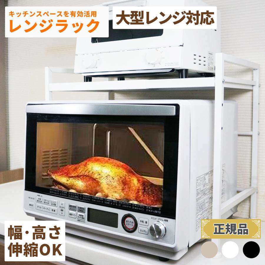 レンジ上ラックキッチンラック ? 伸縮式、高さ調節可能 幅・高さが調節できる！伸縮式 電子レンジ上収納ラック 通販【ニッセン】 キッチン収納・ラック