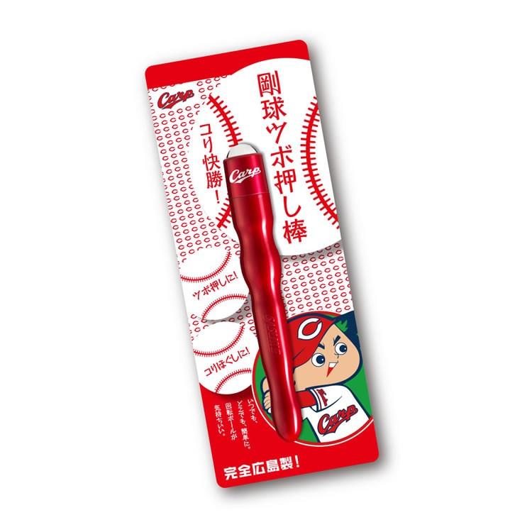 最新 カープグッズ 剛球ツボ押し棒(プレミアムレッド) 観戦 応援 最新 カープグッズ 剛球ツボ押し棒(プレミアムレッド) 観戦 応援