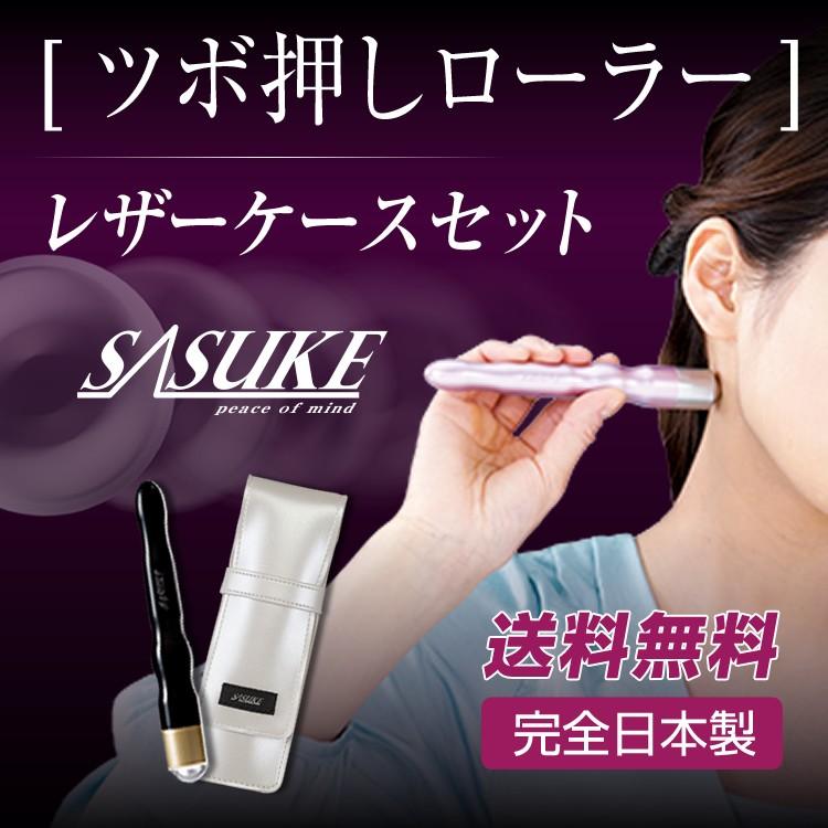 お得なセット! ツボ押し ローラー SASUKEサスケ (ピアノブラック+