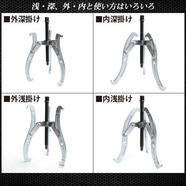 ギア プーリー プーラー 工具 外し 3本爪 2本爪 300mm 12インチ 外深掛け 内深掛け 外浅掛け 内浅掛け 鍛造製 ギヤプーラー 外掛け 内掛け 兼用 |  | 03