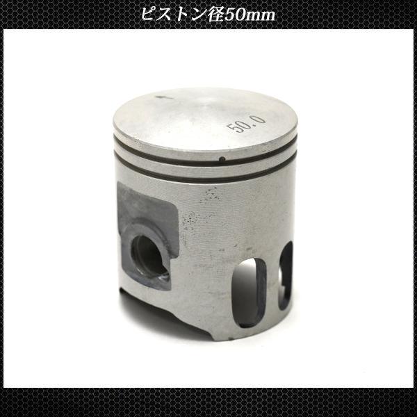 ジョルノ ボアアップキット 50mm 81.2cc ホンダ 原付エンジン カスタム