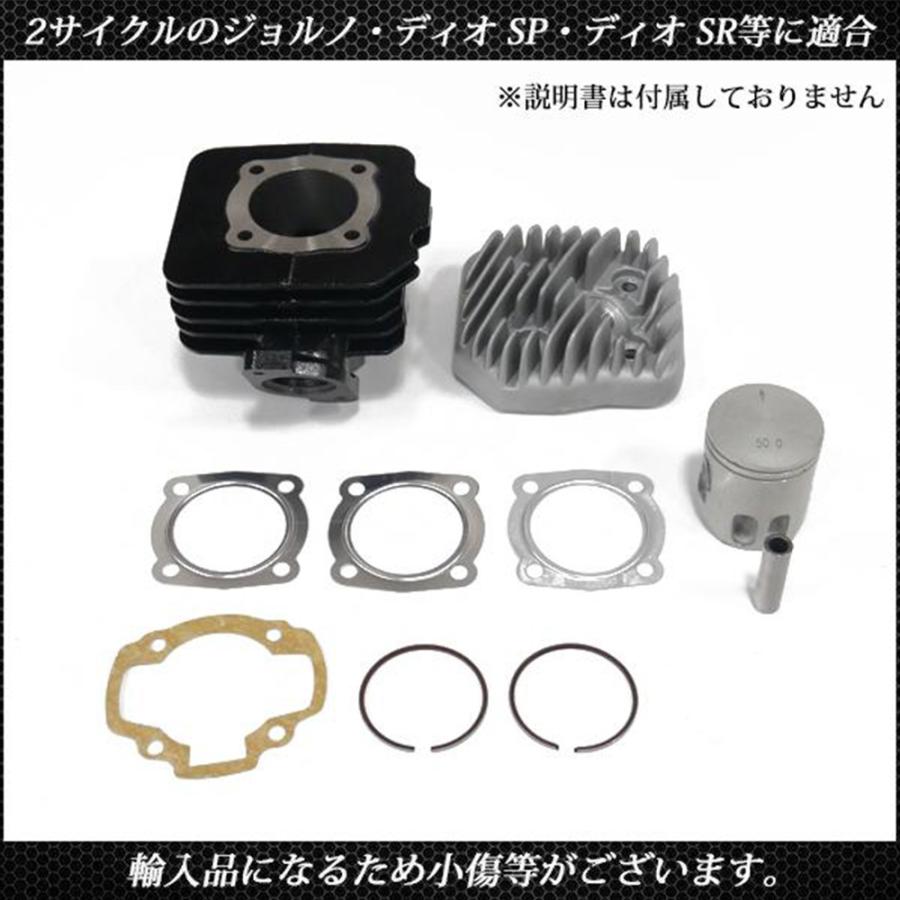 ジョルノ ボアアップキット 50mm 81.2cc ホンダ 原付エンジン カスタム