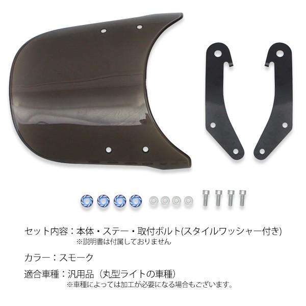丸目 汎用バイザー モンキー ゴリラ エイプ 4ミニ 丸目ライト フロント