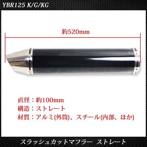 YBR125 G K KG マフラー ヤマハ レーシングタイプ フルエキ サイレンサー ブラック フルストレート ストリート系 クロームメッキ 仕様 YAMAHA｜sasukeproject｜04