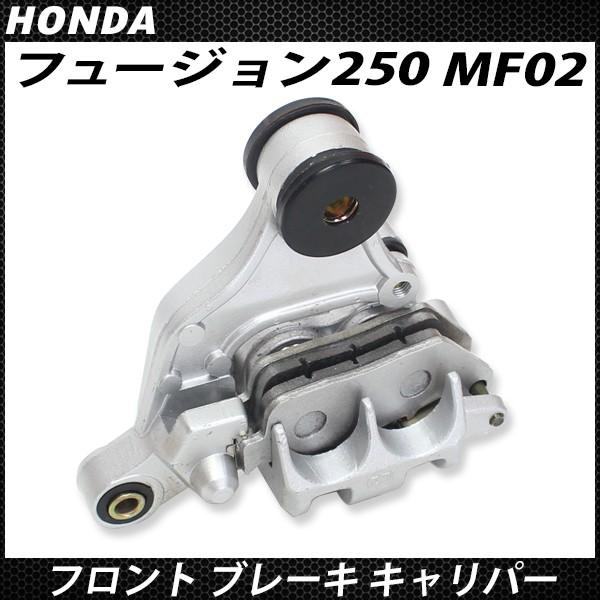グランドセール ホンダ MF02 フュージョン-2 フュージョンX フュージョン250 パーツ