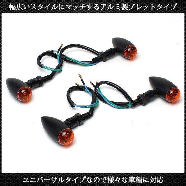 バイク用 ブラック バレット ウィンカー 4個 XL883 XL1200 スポーツスター アメリカン 汎用 カスタム パーツ ブレット ウインカー マットブラック|sasukeproject|03