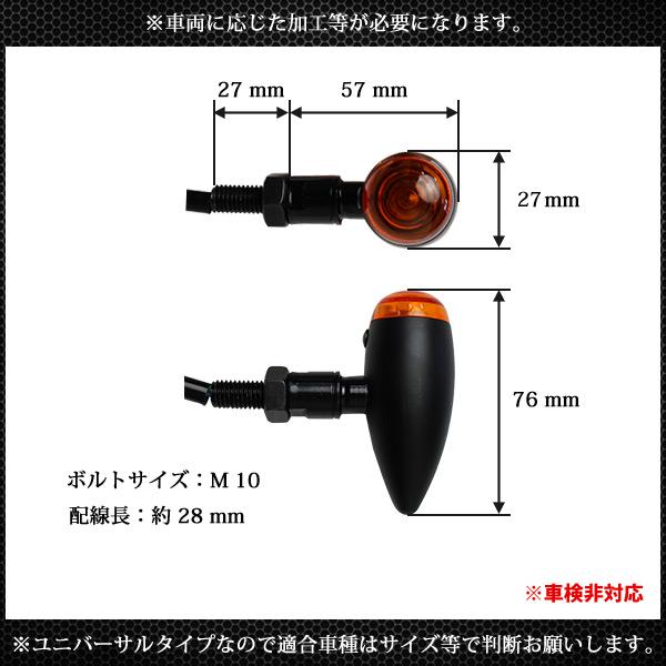 バイク用 ブラック バレット ウィンカー 4個 XL883 XL1200 スポーツスター アメリカン 汎用 カスタム パーツ ブレット ウインカー マットブラック :10001786:sasukeproject - 通販 - Yahoo!ショッピング バイク用 ブラック バレット ウィンカー 4個 XL883 XL1200 スポーツスター アメリカン 汎用 カスタム パーツ ブレット ウインカー マットブラック :10001786:sasukeproject - 通販 - Yahoo!ショッピング