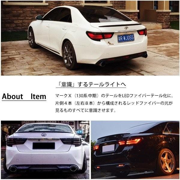 西日本産 マークx 130 社外 テール スモーク ファイバーテール