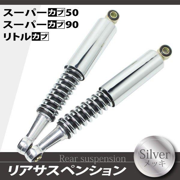 ホンダ カブ スーパーカブ 50 90 リトルカブ リア リヤ