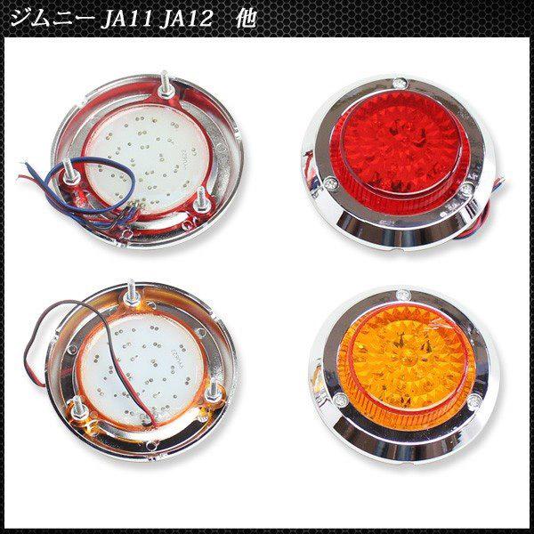 ジムニー JA11 JA22 LED テールランプ ブレーキ ウィンカー 汎用