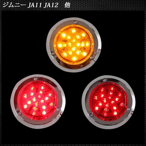 ジムニー JA11 JA22 LED テールランプ ブレーキ ウィンカー 汎用