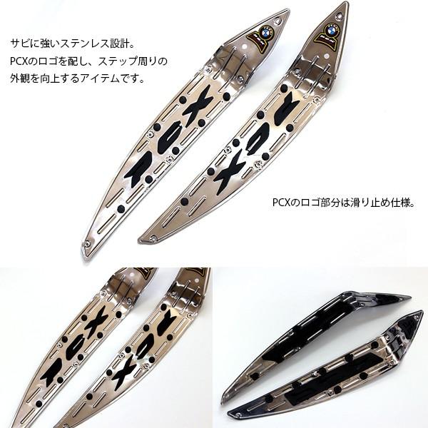 PCX パーツ PCX125 PCX150 JF56 KF18 ステップボード フロアパネル
