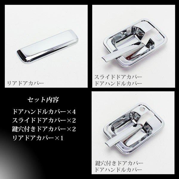 スズキ エブリイ ワゴン DA64W バン DA64V ドアハンドルカバー クロム