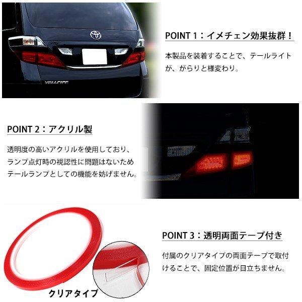 ヴェルファイア 20系 テールランプカバー ロア用 4P レッド