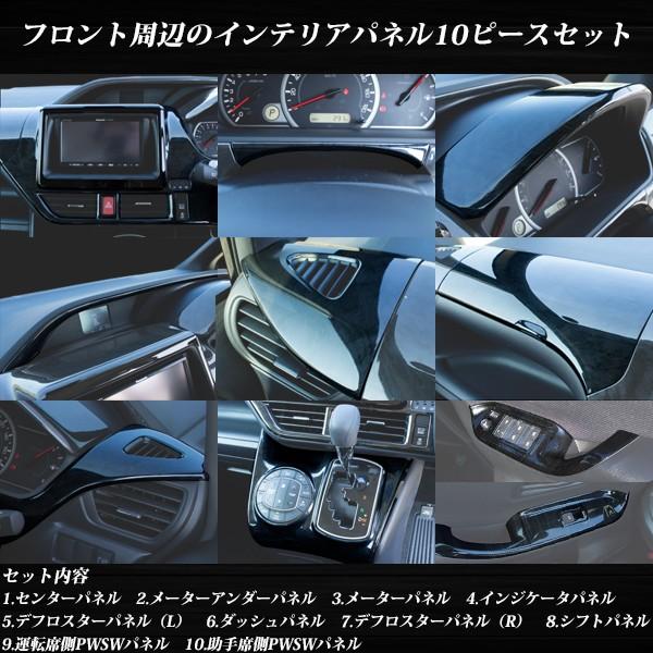 80ノア　インテリアパネル（木目調） 80系 ヴォクシー ノア エスクァイア インテリアパネル 黒木目 10点