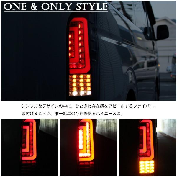 ハイエース 200系 LEDテールランプ LEDファイバー フルLED テール