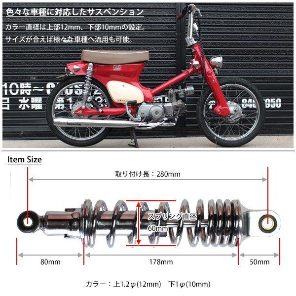 リアサスペンション リアショック 280mm クローム 汎用 カスタム