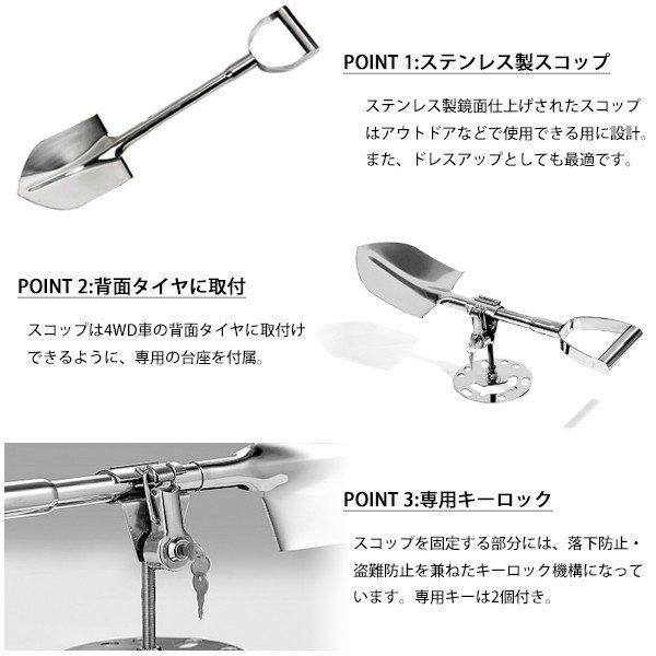 背面スコップ 汎用 ステンレス製 4WD クロカン ジムニー JA71 JA11