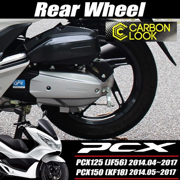 Pcx Jf56 Kf18 純正 アルミホイール リア Pcx125 Pcx150 新品 カーボン調加工 カスタム パーツ ホンダ 純正部品 14インチ リアホイール Sasukeproject 通販 Yahoo ショッピング