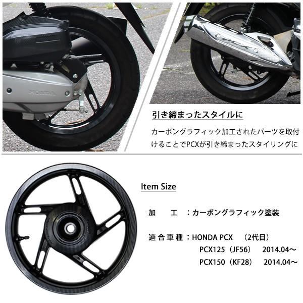 PCX JF56 KF18 純正 アルミホイール リア  PCX125 PCX150 新品 カーボン調加工 カスタム パーツ ホンダ 純正部品 14インチ リアホイール｜sasukeproject｜04