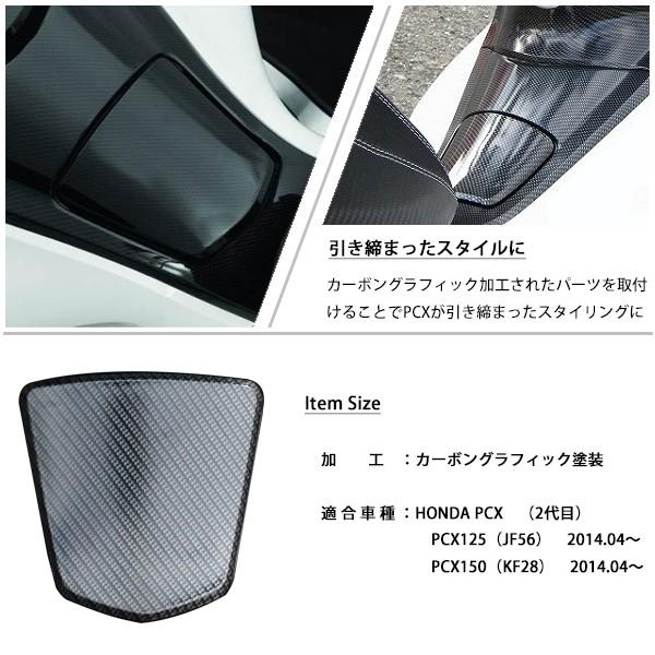 PCX125 PCX150 JF56 KF18 純正 外装 フューエルリッド カーボン