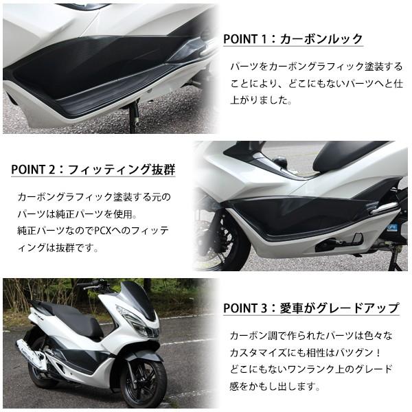 PCX125 PCX150 JF56 KF18 純正 外装 アンダーカウルセット カーボン調塗装  PCX 交換 カスタム パーツ ホンダ 純正部品 新品 カーボン調カスタム｜sasukeproject｜03