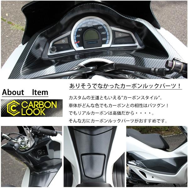 PCX125 PCX150 JF56 KF18 純正 外装 インナーカウル9点セット カーボン調塗装 PCX 交換 カスタムパーツ ホンダ 新品 カーボン柄加工 インナーカバ｜sasukeproject｜02