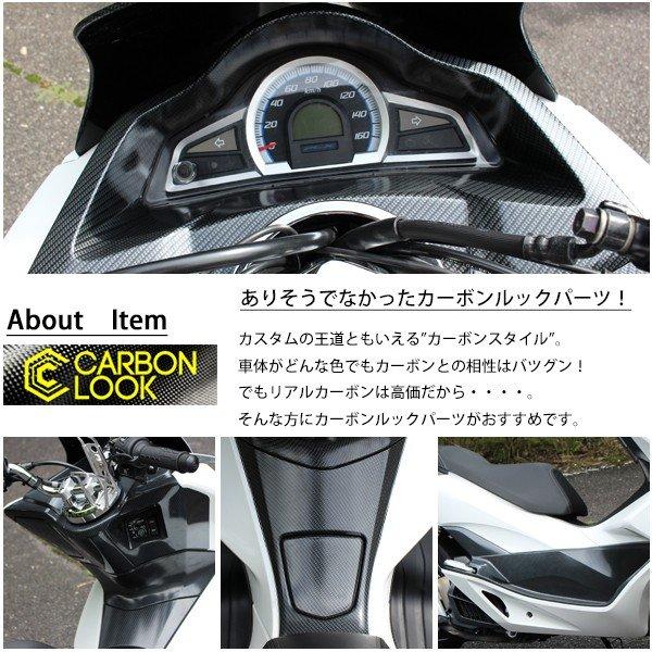PCX125 PCX150 JF56 KF18 純正 外装 インナーカウル9点セット カーボン