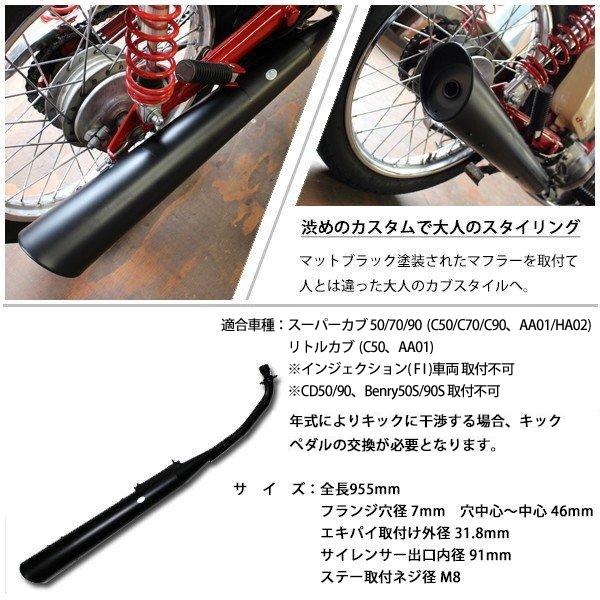 マフラー スーパーカブ リトルカブ C50 C70 C90 ホンダ スラッシュカット マットブラック フルエキゾースト カスタム パーツ デラックス スタンダード Sasukeproject 通販 Yahoo ショッピング