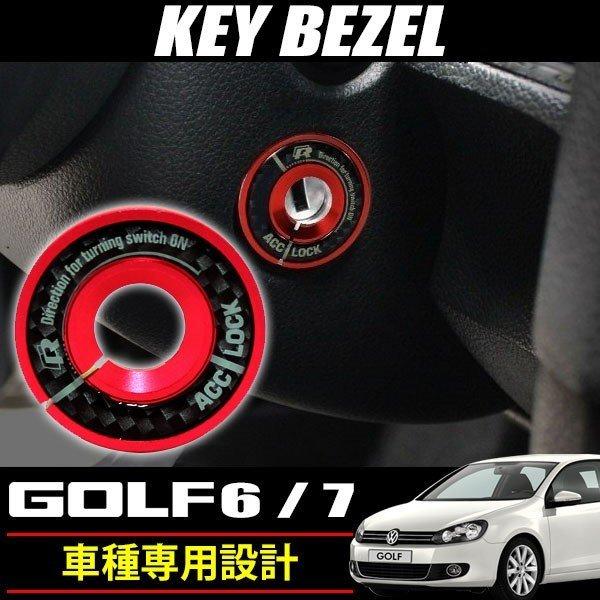 Vw ゴルフ Golf5 Golf6 Golf7 キーベゼル レッド キー シリンダー カバー キャップ カスタム パーツ フォルクスワーゲン キー イグニッション リング Sasukeproject 通販 Yahoo ショッピング