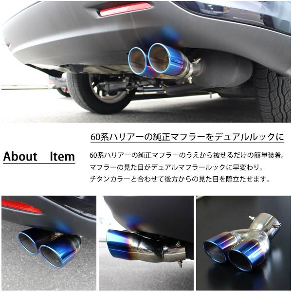 トヨタ ハリアー 60系 マフラーカッター ステンレス製 チタン