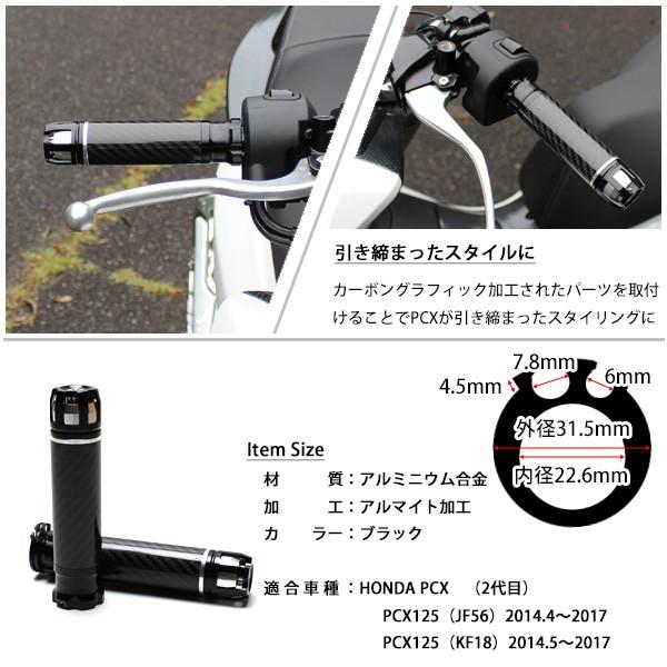 PCX125 PCX150 JF56 KF18 PCX カーボン グリップ アルミハンドル