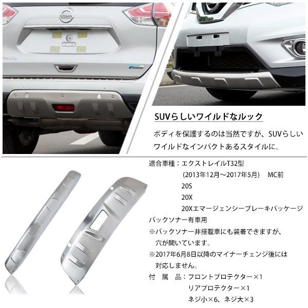 日産 新型 エクストレイル T32 プロテクター アンダーカバー フロント 