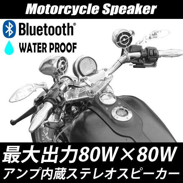 バイク用 防水 スピーカー Bluetooth V3 0 スマホ 充電可能 アンプ内蔵 ブルートゥース スマートフォン オーディオキット Usb 最大32g Aux Ipx4 Mp3 W Sasukeproject 通販 Yahoo ショッピング