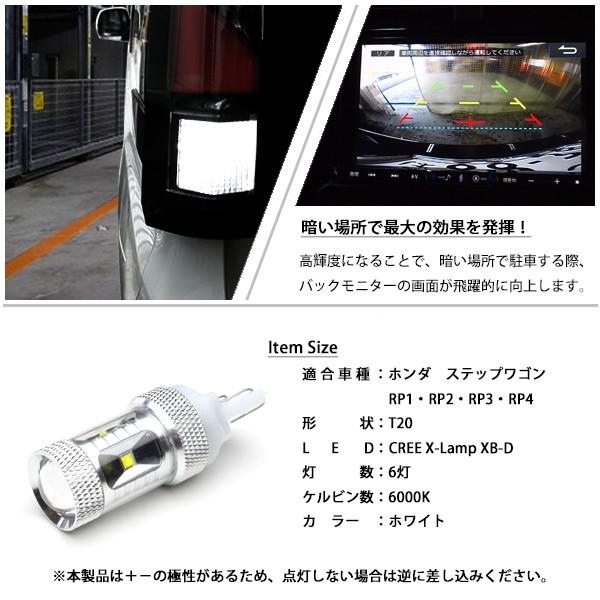 新型 ステップワゴン RP系 T20 LED バックランプ 30W CREE ダブル球 ウェッジ HONDA ステップワゴンスパーダ  :10002705:sasukeproject - 通販 - Yahoo!ショッピング