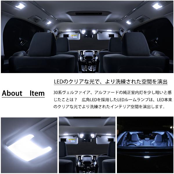 トヨタ ヴェルファイア 30系 アルファード 30系 LEDルームランプ ホワイト 3chip SMD LED 新型アルファード 新型ヴェルファイア 高輝度 ルームランプセ｜sasukeproject｜03