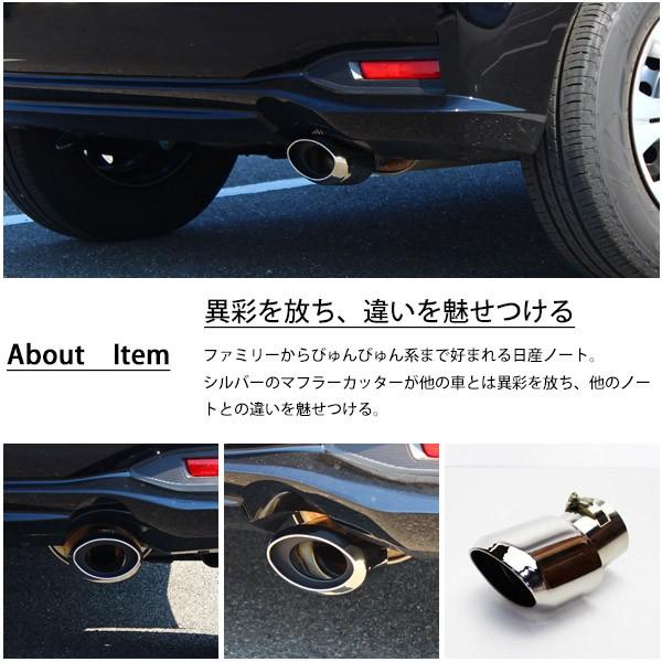 日産 ノート E12 ePOWER マフラーカッター オーバル