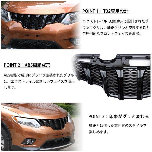 日産 日産エクストレイル 後期 T32 フロント グリルカバー