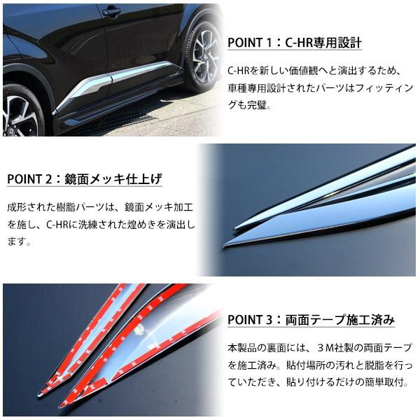 C-HR トヨタ サイドドアガーニッシュ サイドモール 外装 メッキ