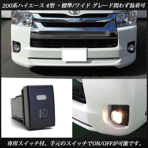ハイエース 200系 4型 5型 フォグランプ キット 標準 ワイド 純正適合 