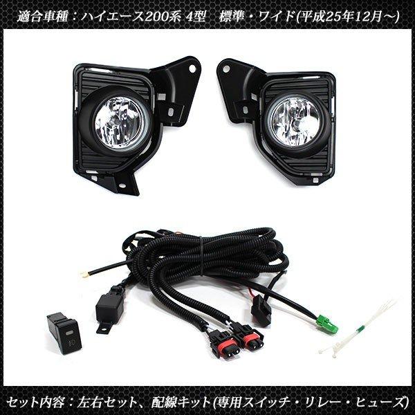 ハイエース200系純正フォグランプ配線キット 新品未使用保管品汚れあり ハイエース 200系 4型 5型 フォグランプ キット 標準 ワイド 純正適合