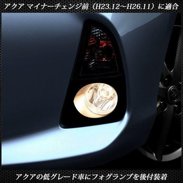 アクアNhp10 フォグランプ(左右) 楽天市場】アクア NHP10 中期 2014年～2016年 専用 フォグランプ